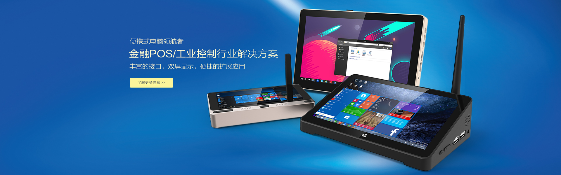 掌上迷你電腦方案