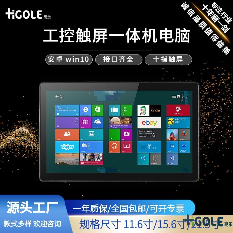 工業(yè)平板電腦