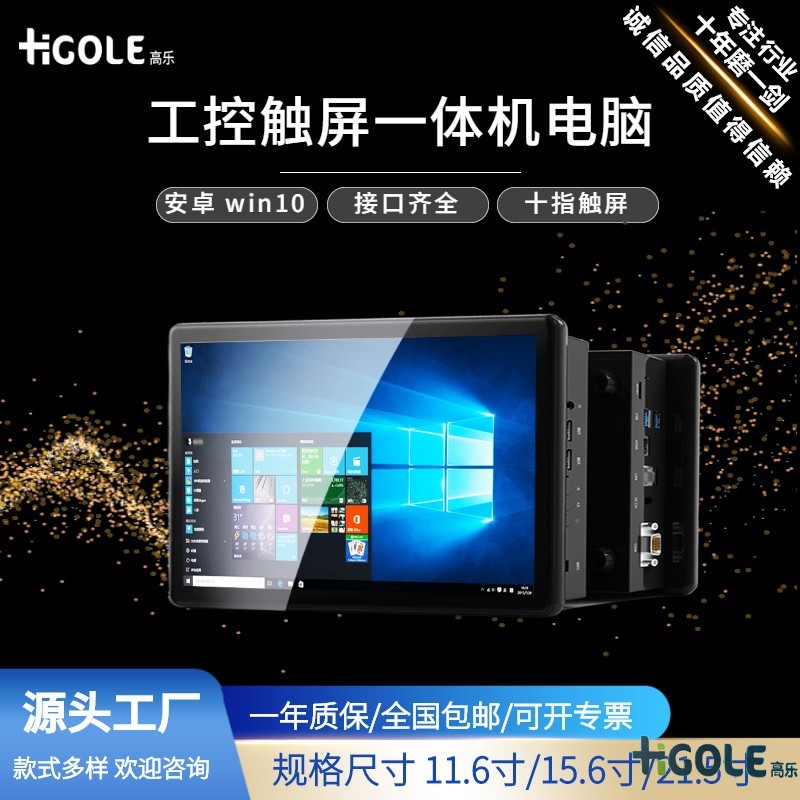 21寸工業(yè)平板電腦