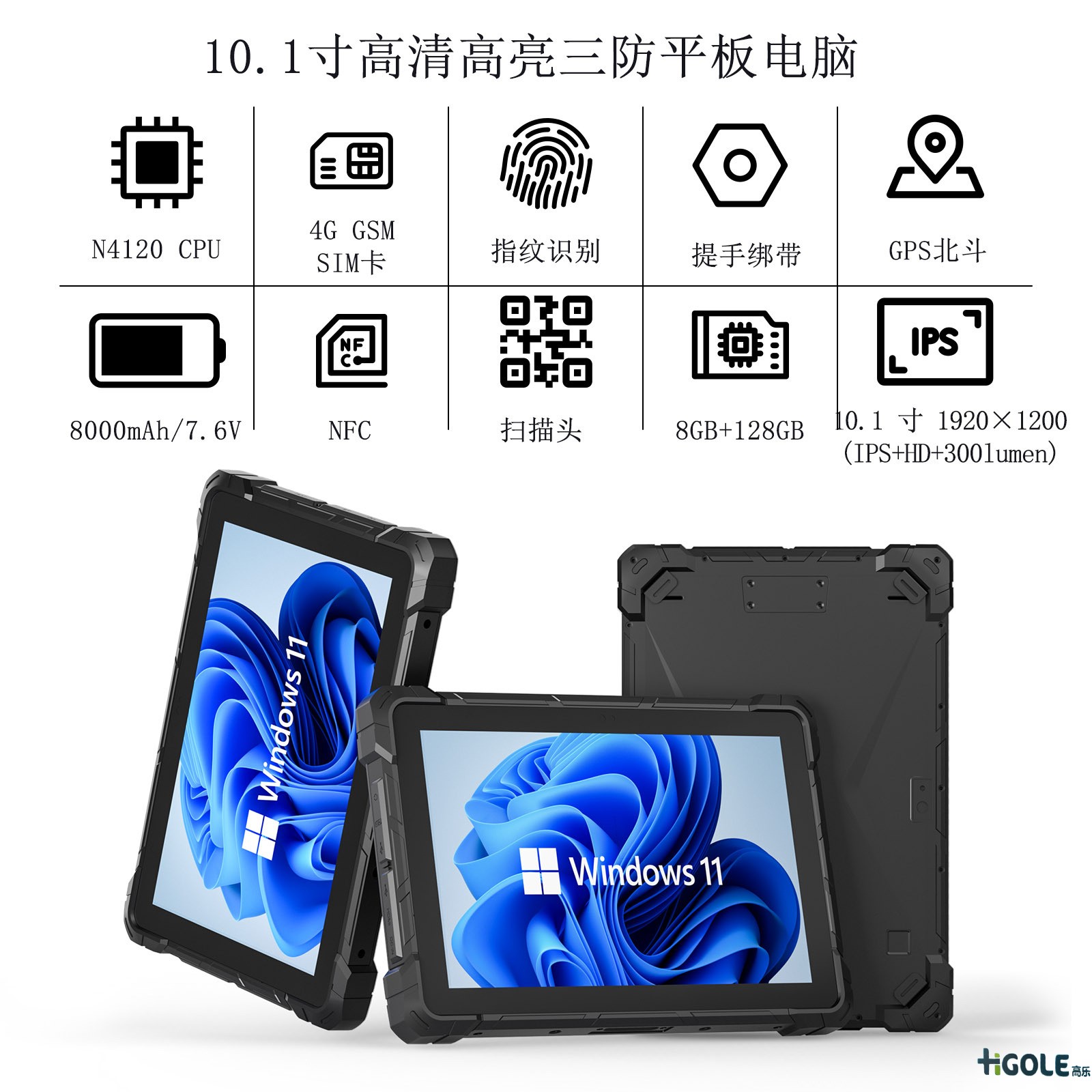 10寸三防平板 10寸三防平板